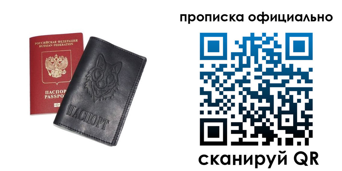 прописка гарантия в Ноябрьске